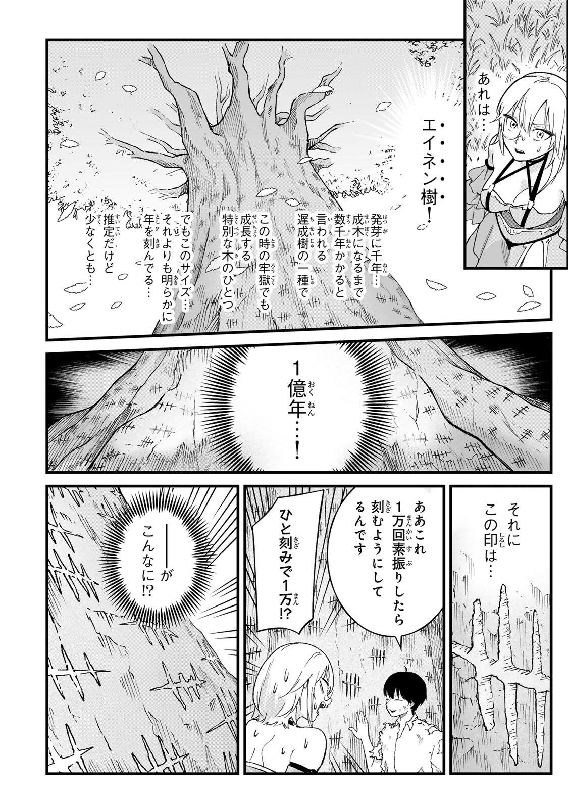 ICHIOKU NEN SHUGYO NO MUJIKAKU KENSEI ~TADA NO BO DA TO BAKA NI SARETA BANNO NO JINGI TO, KYOKUGEN NO SHUGYO DE UMIDASHITA "KENKI" NO JINKAKU DE ISEKAI O ATTO SURU~ Chapter 2 page 4 - nihonkuni.com
