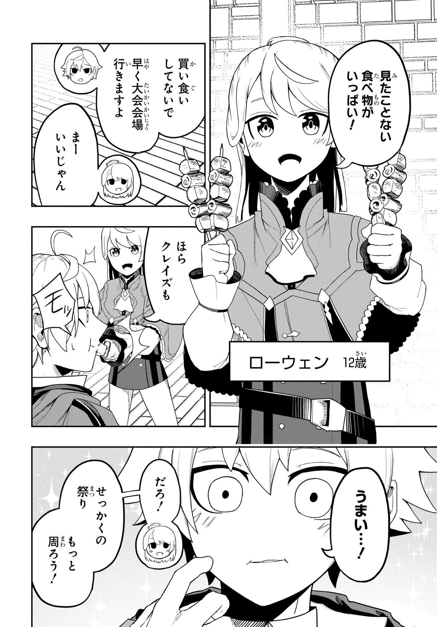 KENONI TENSEI: KIWAMESHI KEN WA MAJUTSU WO KIRI SAKU Chapter 10 page 2 - nihonkuni.com
