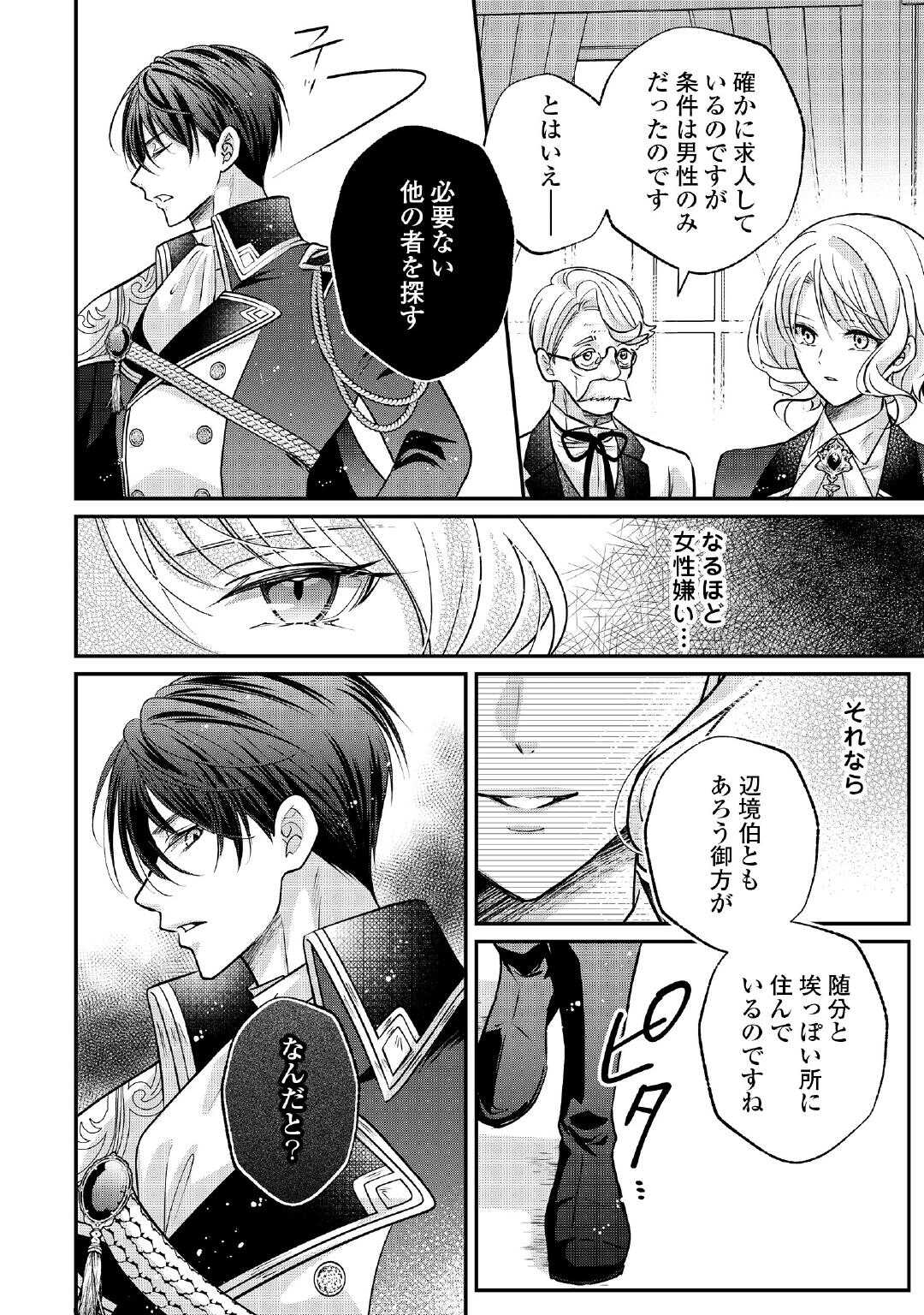 Read SOKUHI WA SUTERAREMASHIDA NODE Chapter 2 [High Quality / Full] - Page 22 - nicomanga.com