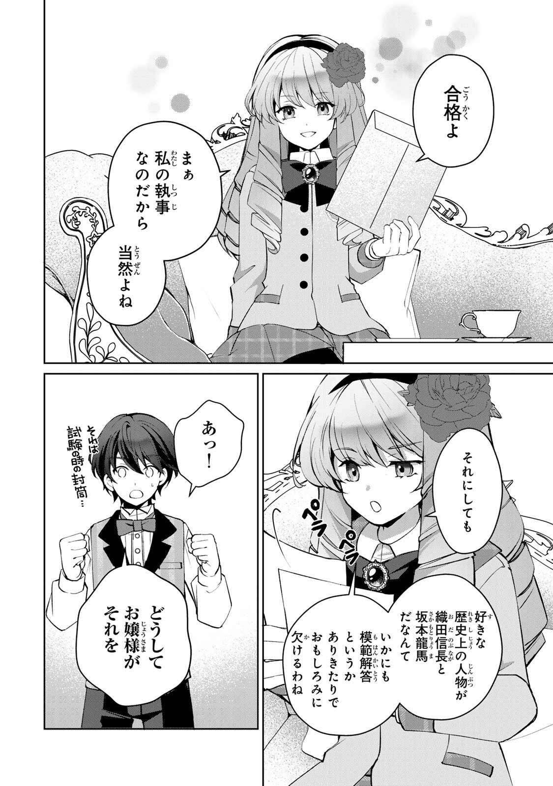 OJOUSAMA TANTEI ARISU TO SHOUNEN SHITSUJI YUKITO NO JIKENBO Chapter 9.1 page 10 - nihonkuni.com
