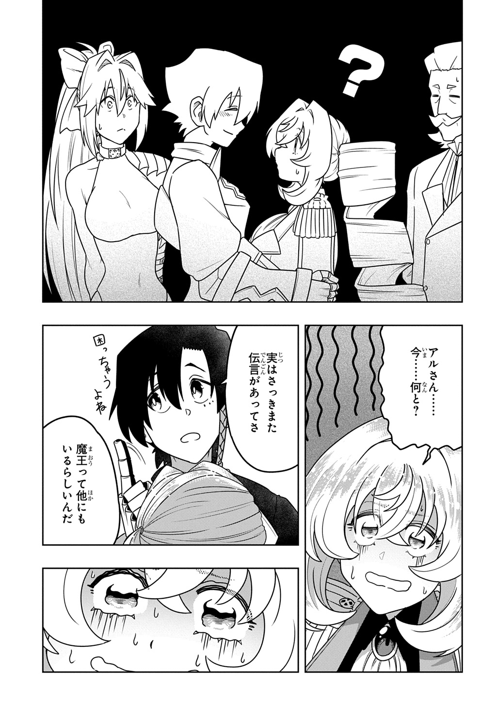 LEVEL NO GAINEN GA NAI SEKAI DE, ORE DAKE GA "ZENJIDOU LEVEL UP" - SKILL DE ICHIBYOU GOTO NI TSUYOKU NARU Chapter 26 page 17 - nihonkuni.com