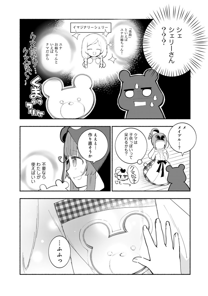 KUMA KUMA KUMA BEAR GAIDEN - YUNA NO YORI MICHI TECHOU Chap 32 - Pic 20