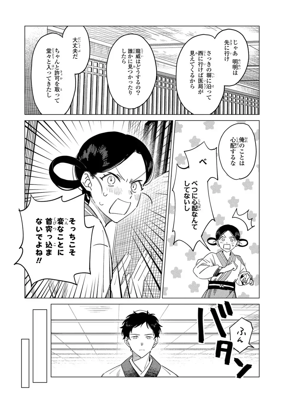 SHIN'AI - KOUKA KYUU NO ORI Chapter 7.5 page 10 - nihonkuni.com