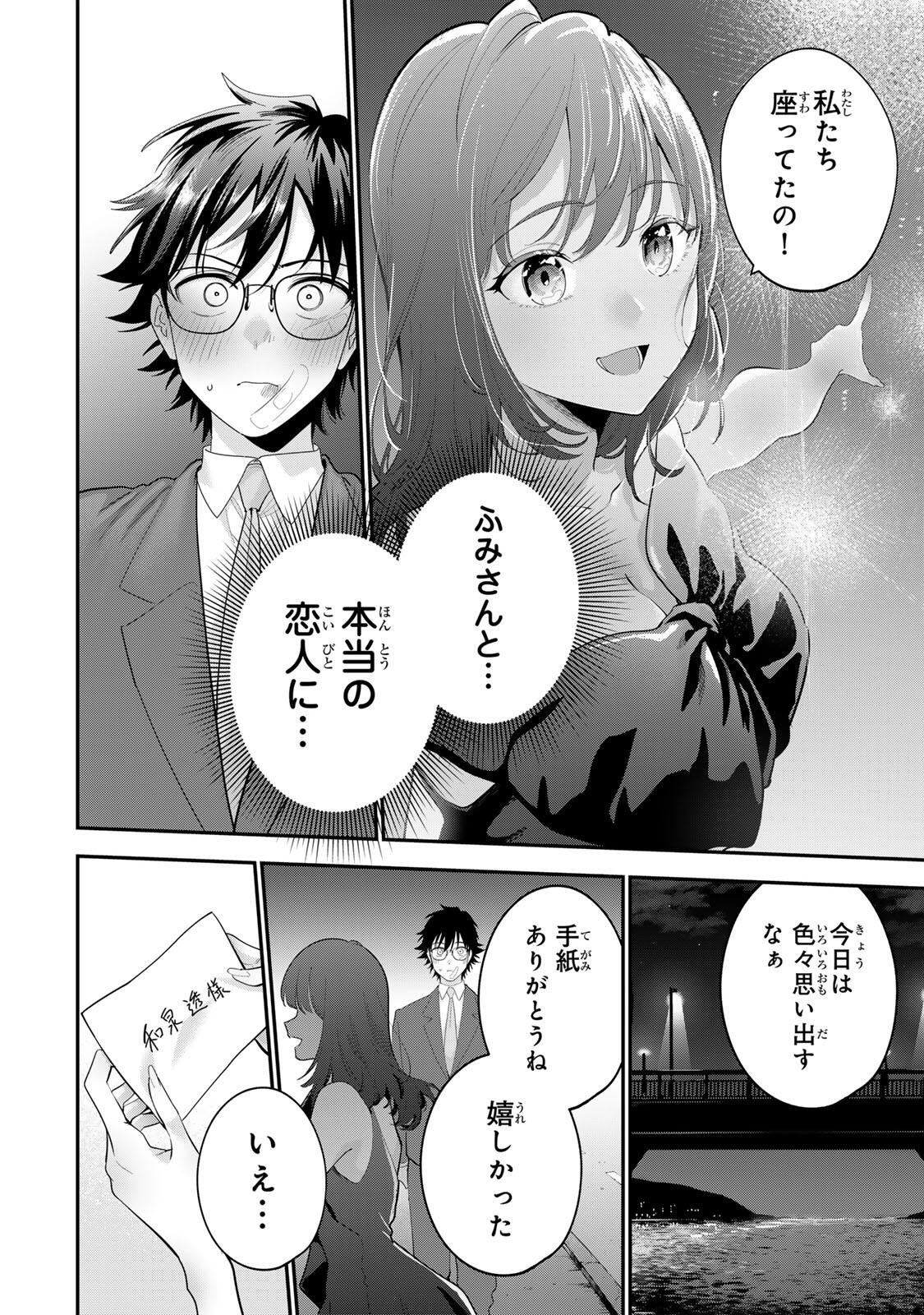 OYASUMI FUMI-SAN Chapter 66 page 4 - nihonkuni.com