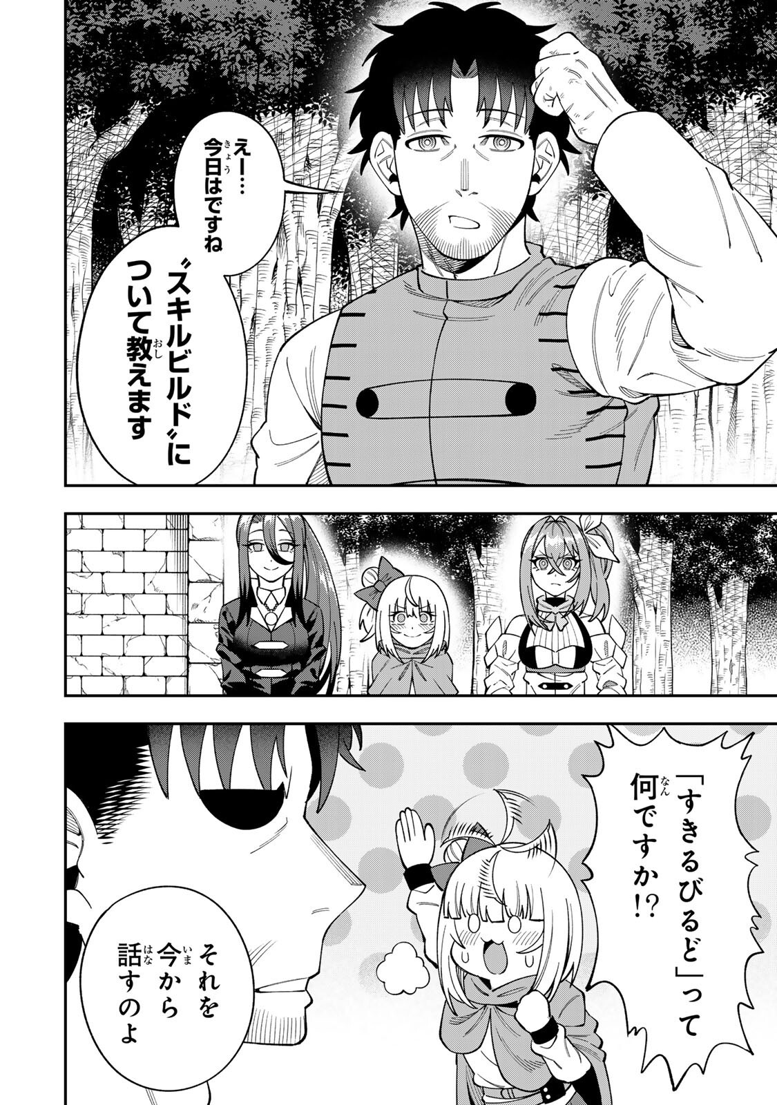 SAIKYOU DEMODORI CHUUNEN BOUKENSHA WA, IMASARA INOCHI NANTE KAKETAKUNAI Chap 9 - Pic 6