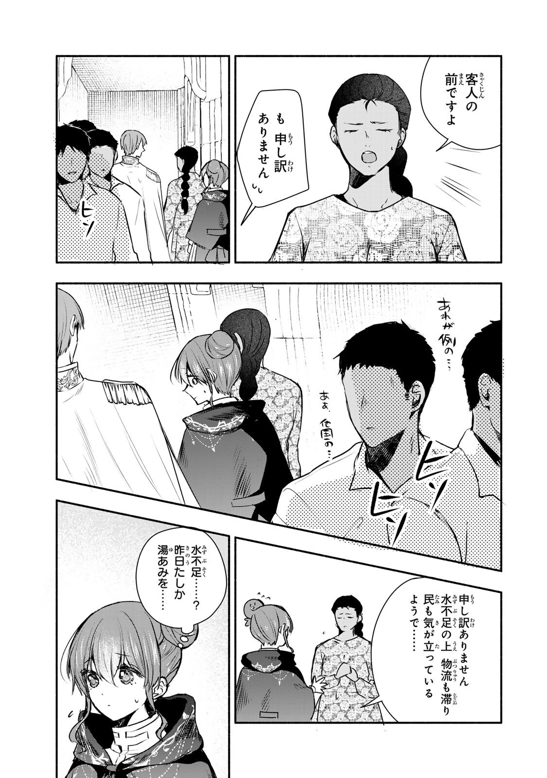 SEIJO-SAMA WO OSAGASHI DE SHITARA IMOUTO DE MACHIGAI ARIMASEN. SAA DOUZO OTSURE KUDASAI, IMASUGU. Chapter 45.2 page 3 - nihonkuni.com
