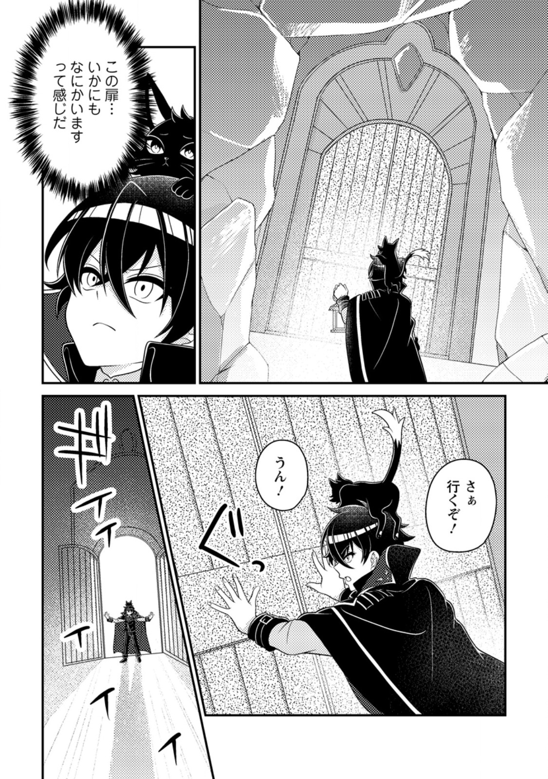 MUNOU NO AKUDOU OUJI WA IKINOKORITAI: REN’AI RPG NO AKUYAKU MOB NI TENSEI SHITA KEDO, GENSAKU MUSHI SHITE SAIKYOU O MEZASU Chapter 19.1 page 10 - nihonkuni.com