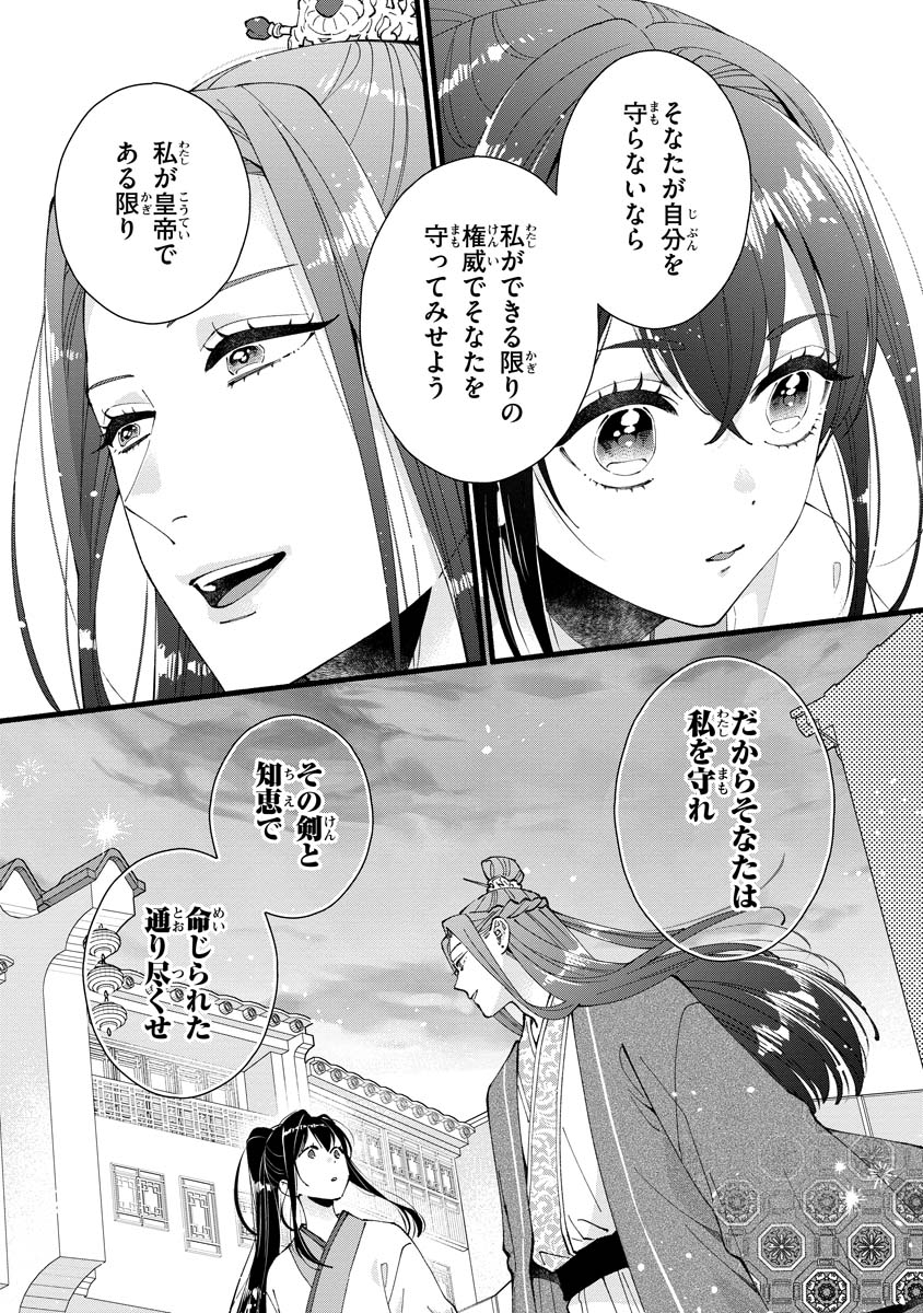 KOUKYU NO DANSOUHI: NAZOTOKI MUSUME WA KOUTEI NO OKINIIRI Chapter 5 page 34 - nihonkuni.com