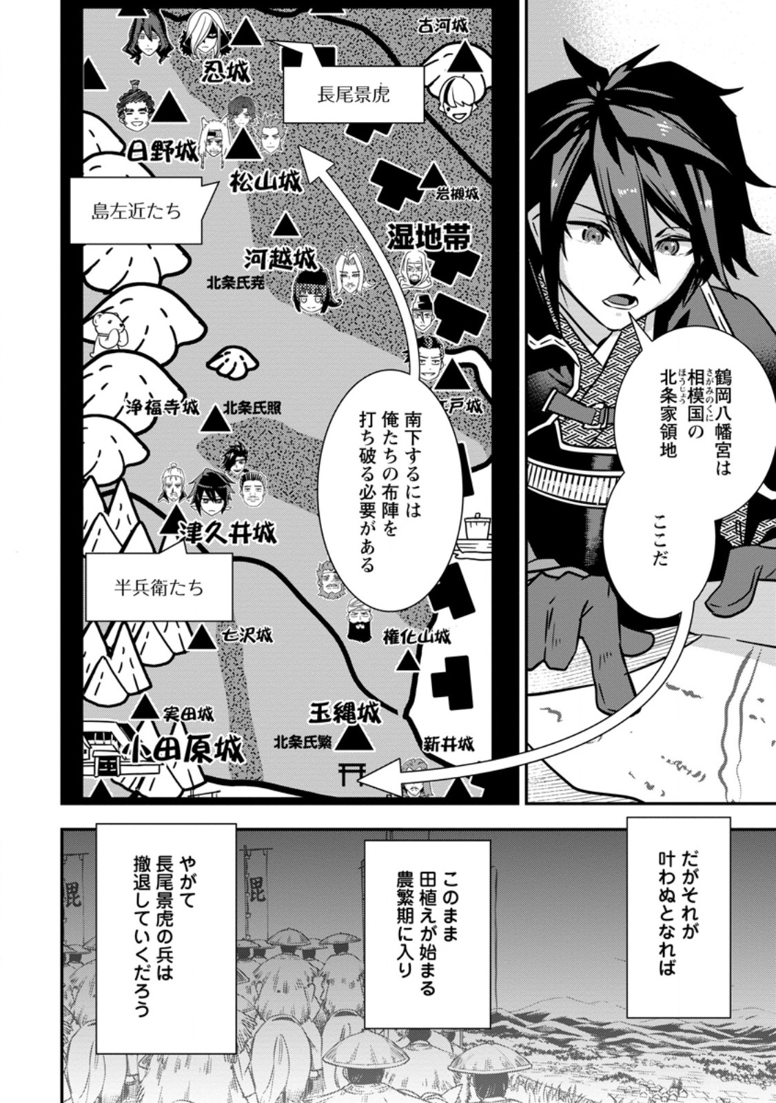TENSEI! TAKENAKA HANBEE ~ BUSHOU NI TENSEI SHITA NAKAMATACHI TO SENGOKU RANSE O IKINUKU ~ (MANGA) - RAW Chapter 35.1 page 5 - nihonkuni.com