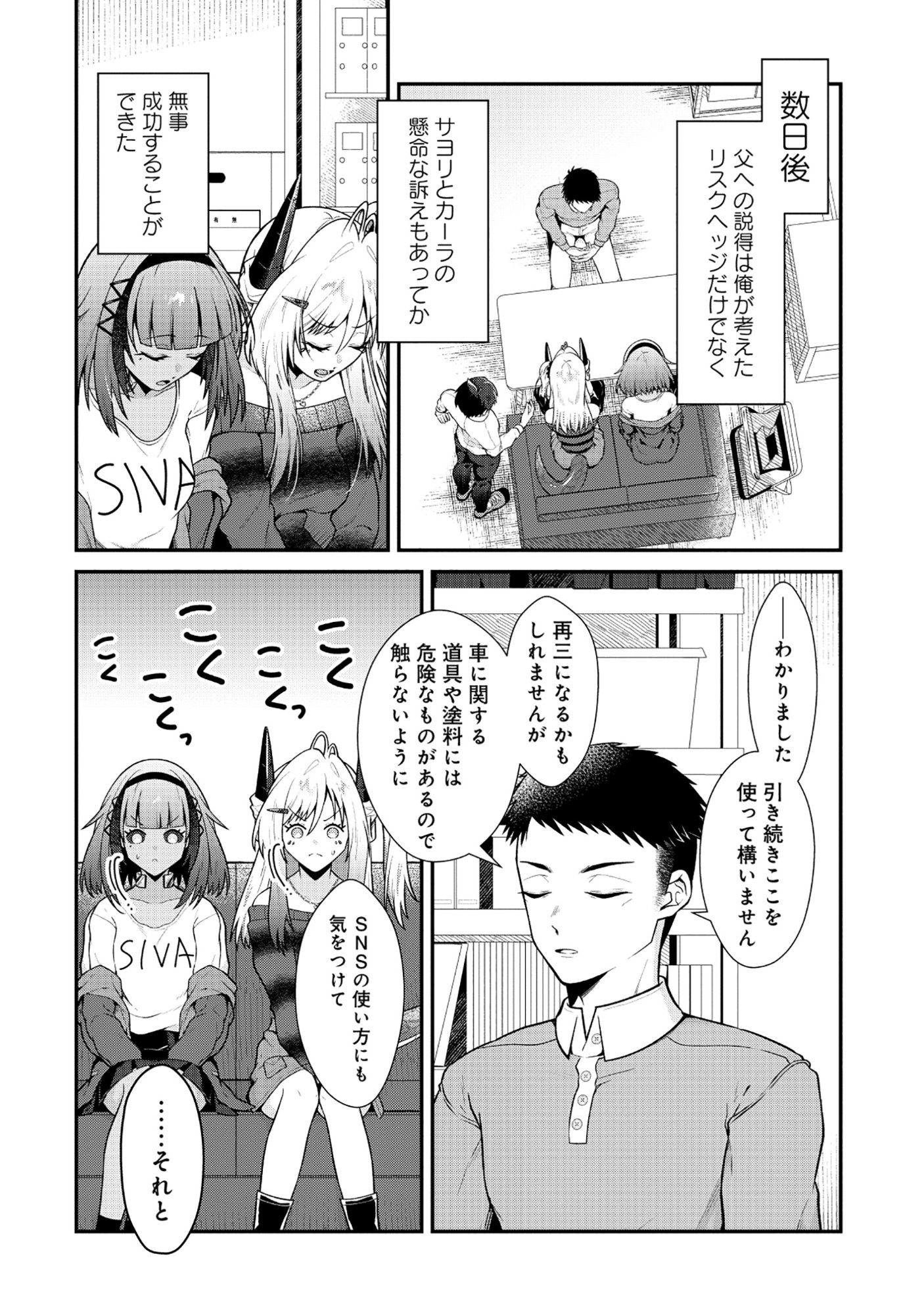 DRAGON GAL NO NAILIST - RAW Chapter 10.2 - Page 12
