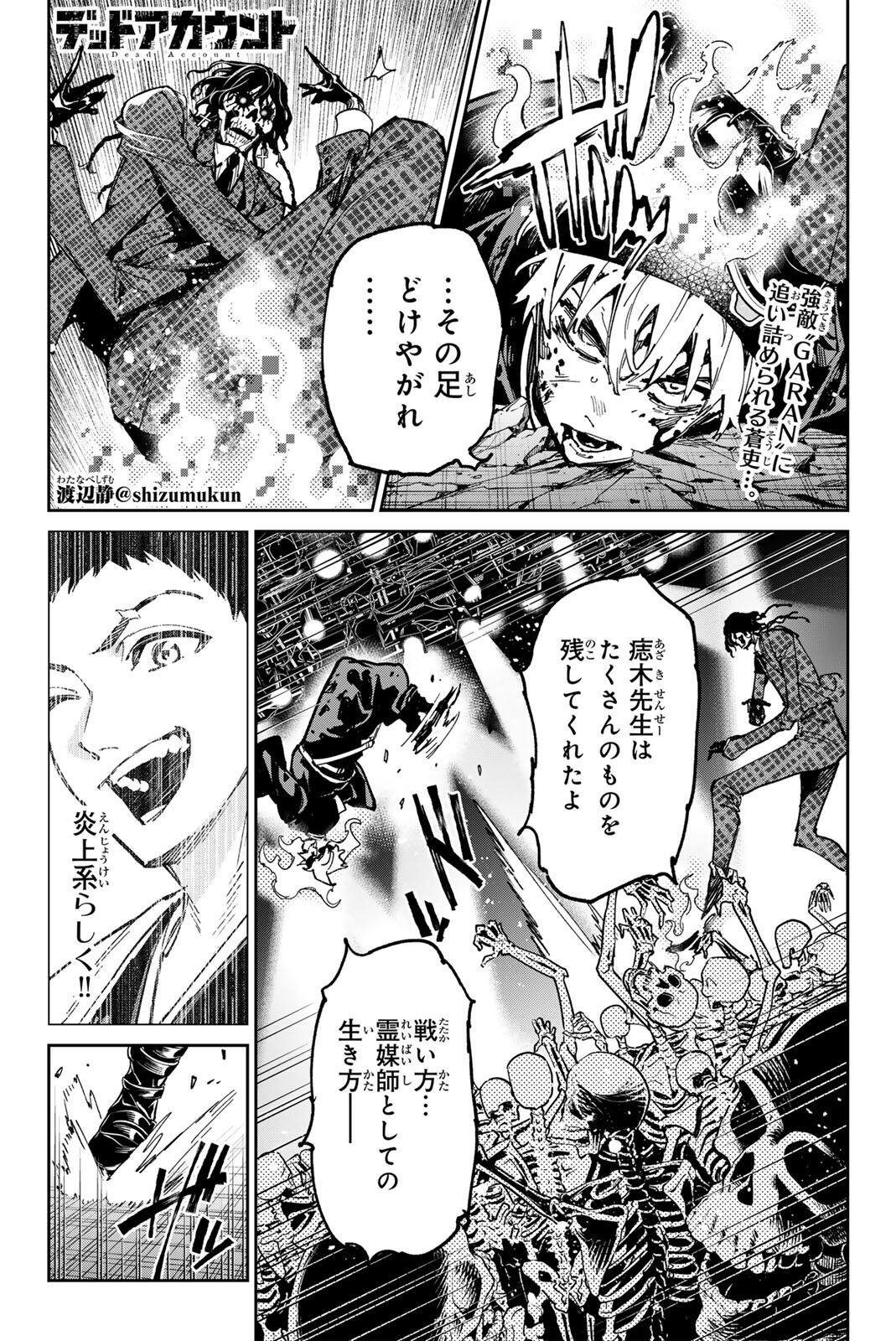 Read DEAD ACCOUNT Chapter 141 [High Quality / Full] - Page 1 - nicomanga.net