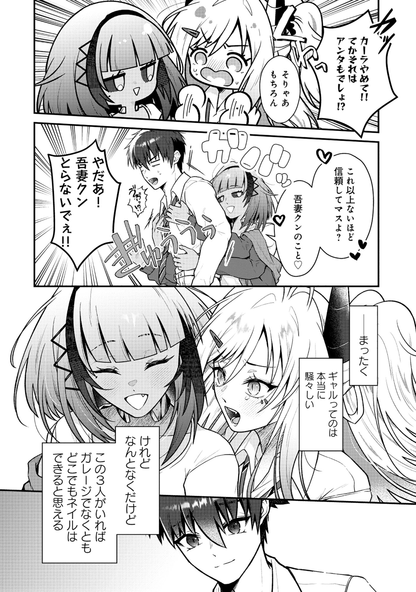 DRAGON GAL NO NAILIST - RAW Chapter 10.2 - Page 10