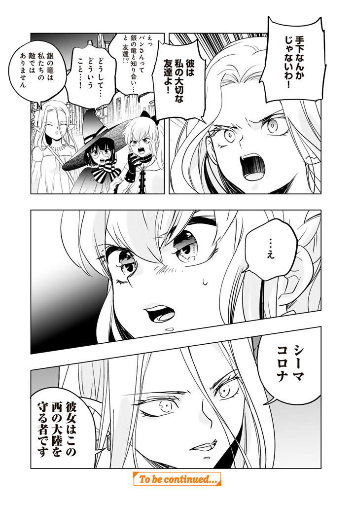 DORAKEN CODE: WAKEARI NO RYU TO NOROWARETA HIME Chapter 33 page 11 - nihonkuni.com
