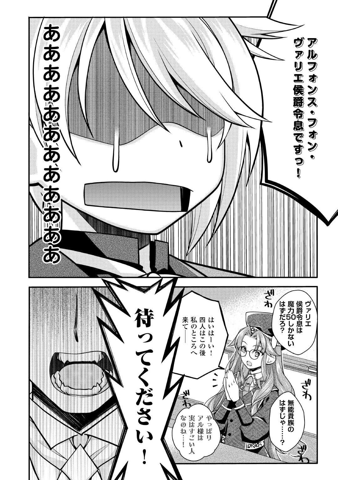 JOBAN DE BOKORARERU KUZU AKUYAKU KIZOKU NI TENSEI SHITA ORE, SHINITAKUNAKUTE TSUYOKU NATTARA SHUJINKOU NI KIRAREMASHITA. - RAW Chapter 10 page 12 - nihonkuni.com
