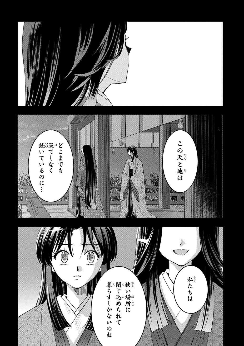 INOU NO HIME WA KOUKYUU NO AYAKASHI WO HARAU - HEIAN ONMYOU KITAN Chapter 7 page 14 - nihonkuni.com