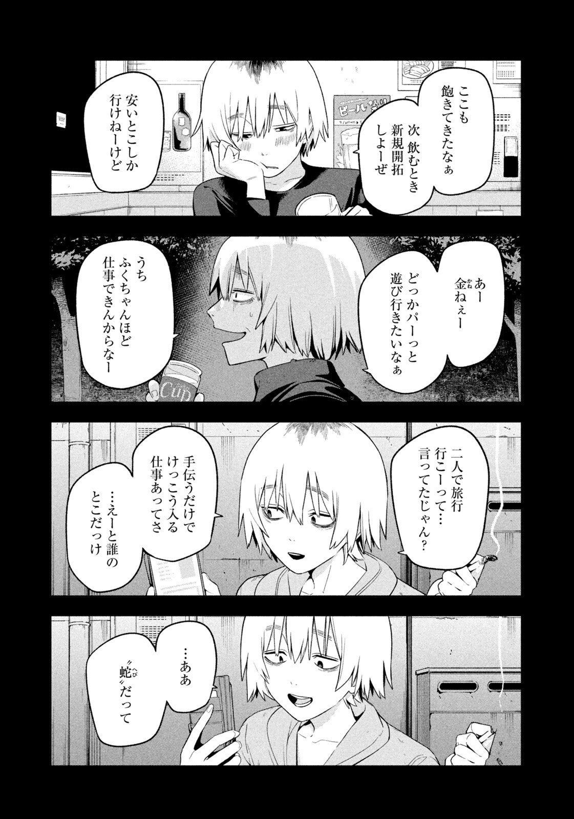 YOTAKA FUTATABI Chapter 20 page 9 - nihonkuni.com
