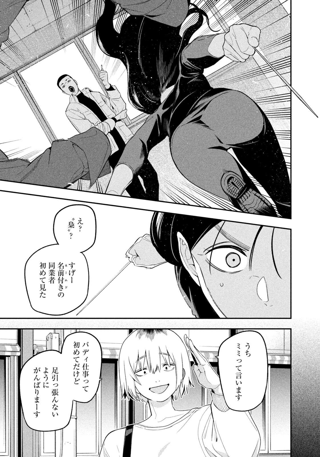 YOTAKA FUTATABI Chapter 20 page 7 - nihonkuni.com