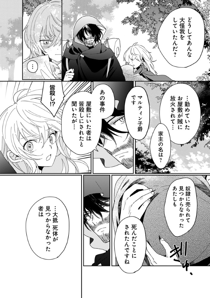 SHINIKAKE OTOME GA MITSUKETA SHIAWASE Chapter 2 page 2 - nihonkuni.com