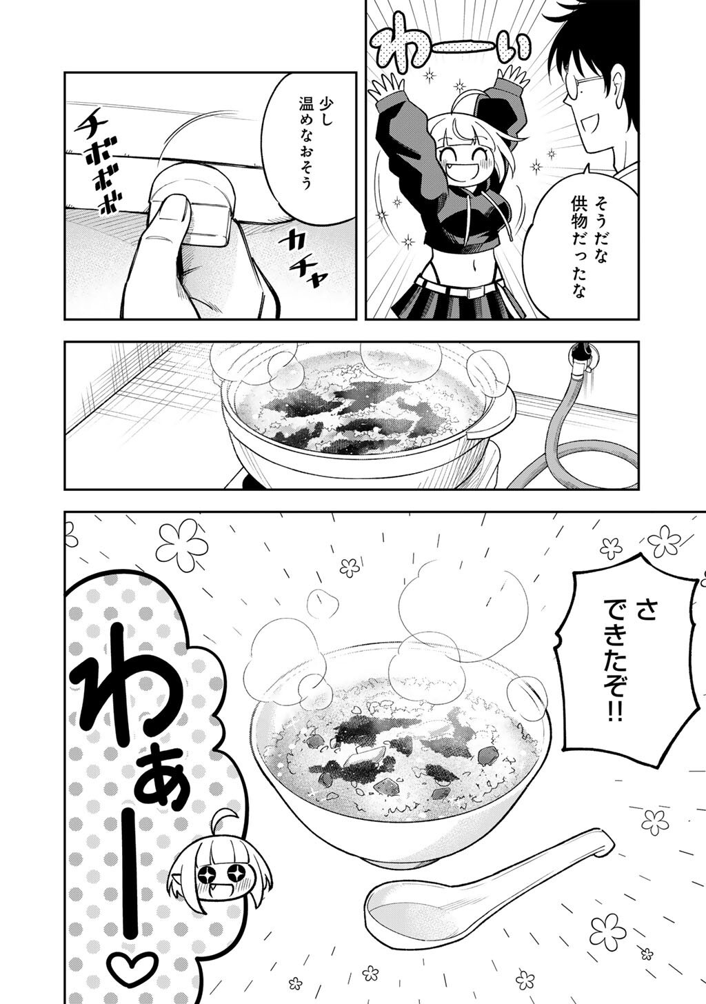 ITADAKIMASU, YOAKE MADE. ~NEMURENAI SHOUSETSUKA TO SUENAI KYUUKETSUKI~ Chapter 2 page 14 - nihonkuni.com