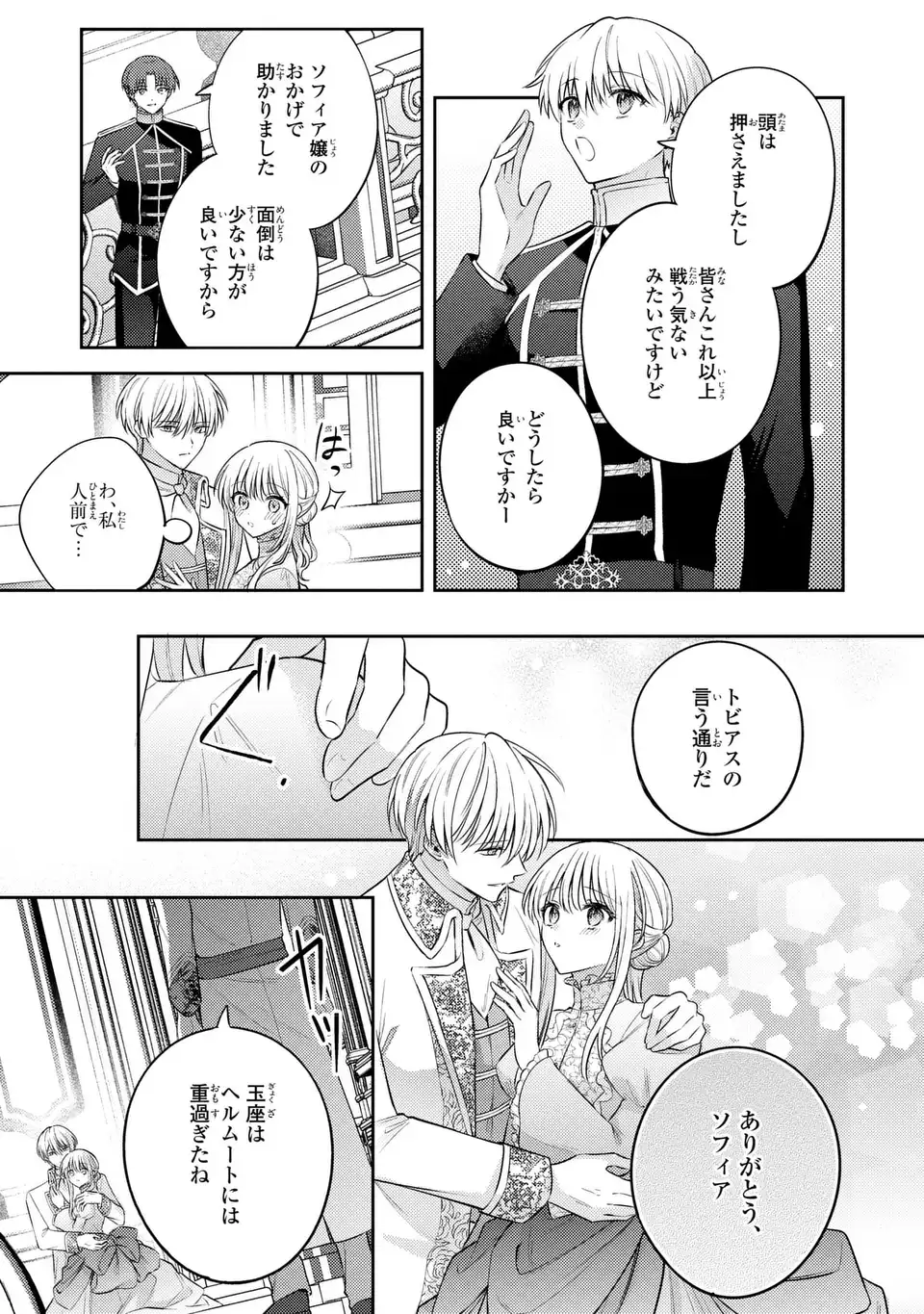 THE ABANDONED BARONESS IS ONE OF THE BLACK KNIGHT’S FAVORITES (MANGA) Chapter 43 page 19 - nihonkuni.com