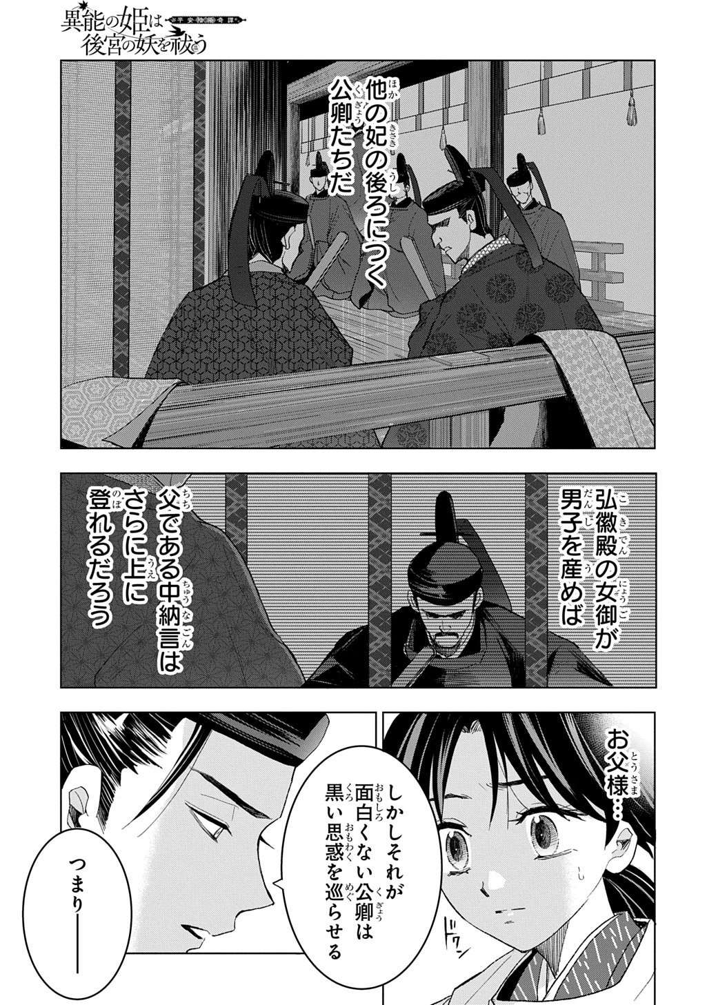 INOU NO HIME WA KOUKYUU NO AYAKASHI WO HARAU - HEIAN ONMYOU KITAN Chapter 7 page 11 - nihonkuni.com