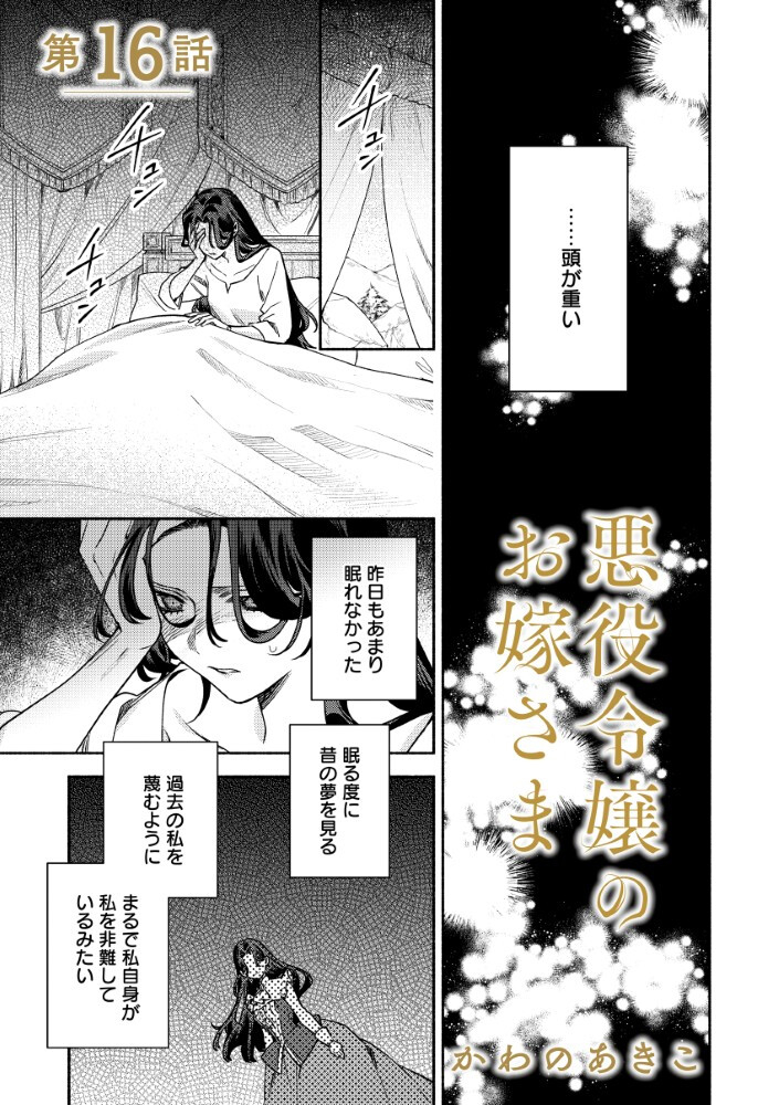 AKUYAKU REIJOU NO WO YOME-SAMA Chapter 16.1 page 1 - nihonkuni.com
