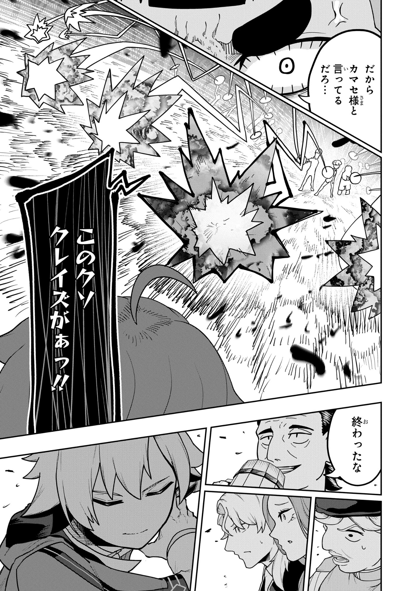 KENONI TENSEI: KIWAMESHI KEN WA MAJUTSU WO KIRI SAKU Chapter 11 page 15 - nihonkuni.com