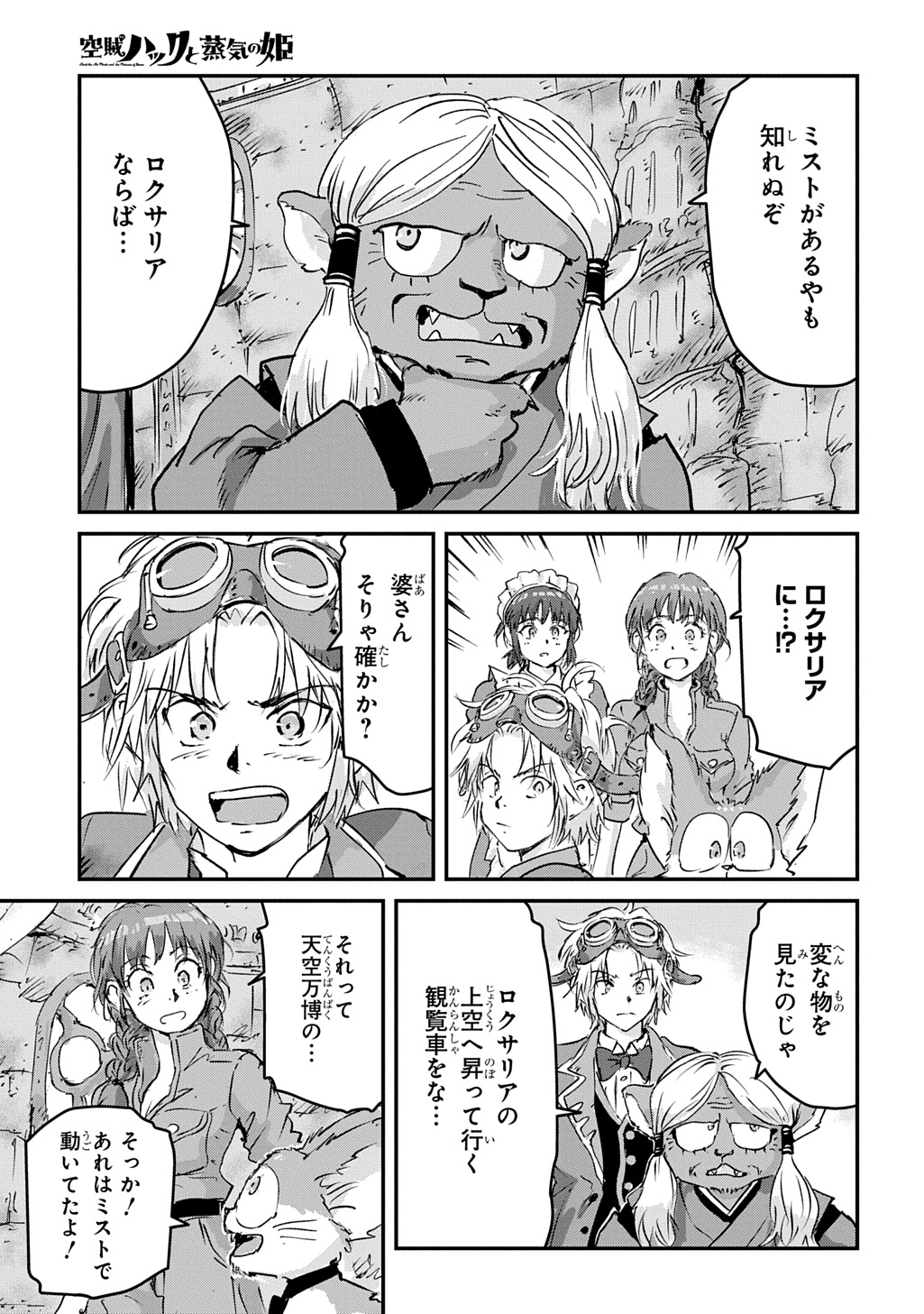 KUUZOKU HACK TO JOUKI NO HIME Chap 27 - Pic 41