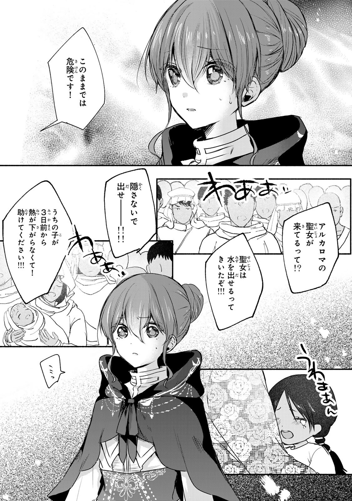 SEIJO-SAMA WO OSAGASHI DE SHITARA IMOUTO DE MACHIGAI ARIMASEN. SAA DOUZO OTSURE KUDASAI, IMASUGU. Chapter 45.2 page 10 - nihonkuni.com