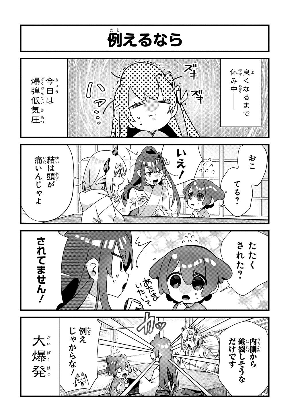 KYOU KARA O-NUSHI WA JAGAMI NO MUSUKO Chapter 21 page 4 - nihonkuni.com