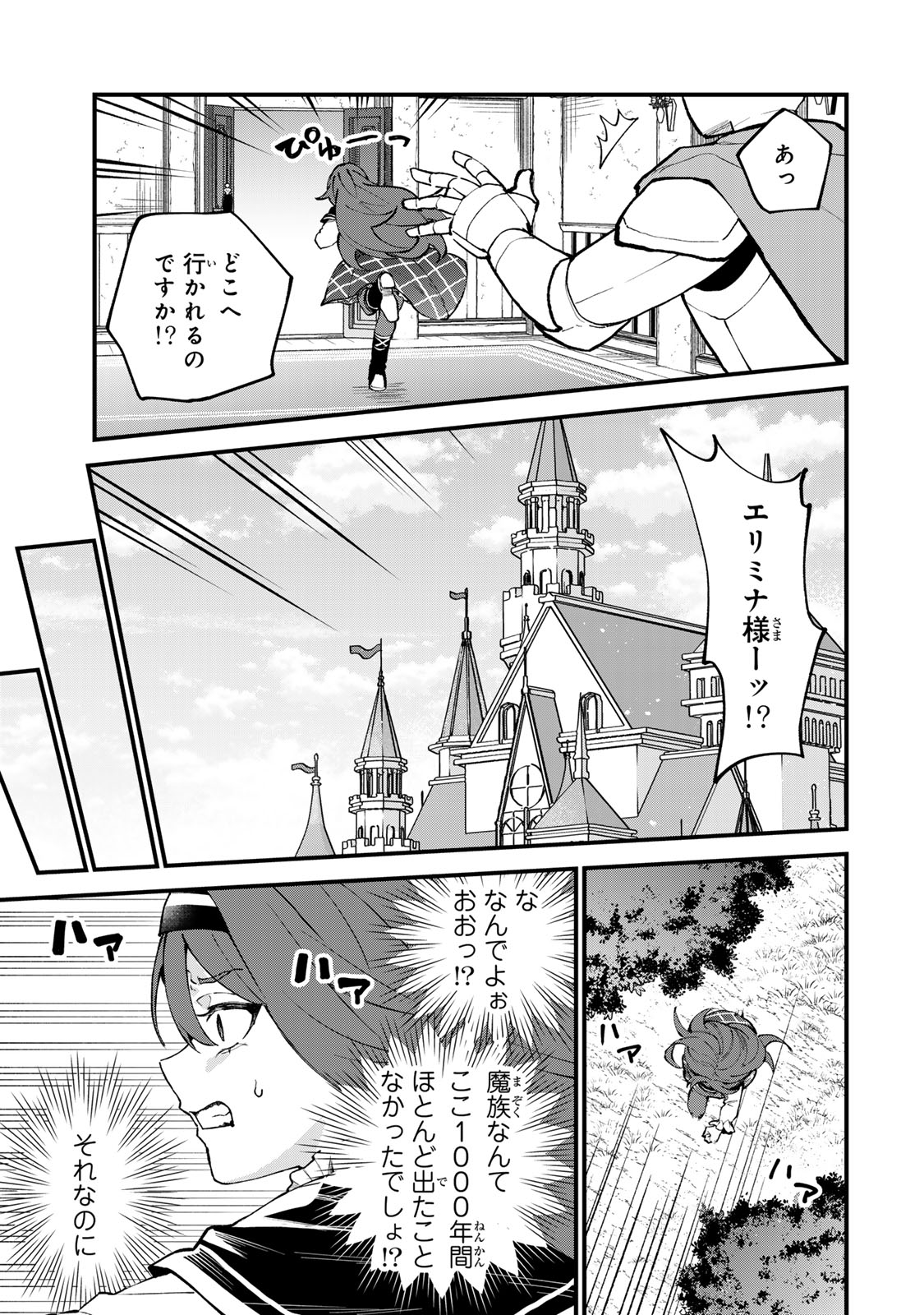 SEKAI SAIKYOU NO MAJO, HAJIMEMASHITA - WATASHIDAKE "KOURYAKU SAITO" WO MIRERU SEKAI DE JIYUU NI IKIMASU (MANGA) Chapter 69 page 3 - nihonkuni.com