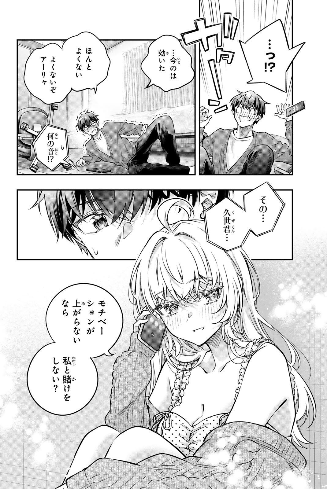 TOKIDOKI BOSOTTO ROSHIAGO DE DERERU TONARI NO ALYA-SAN Chapter 83 page 8 - nihonkuni.com