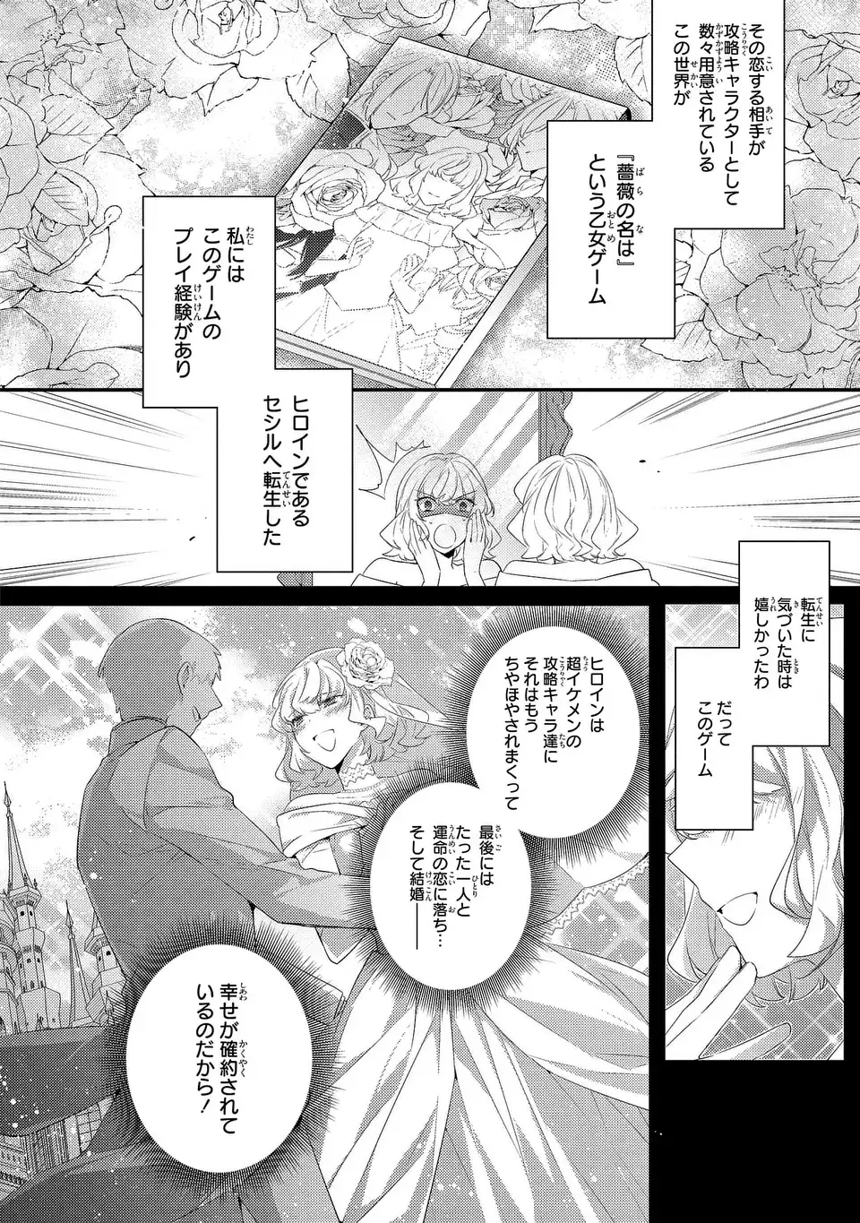 AKUYAKU REIJOU WA SINGLE MOTHER NI NARIMASHITA FUTAGO WO HIKITORIMASHITA GA KOUSHAKU-SAMA KARA NO DEKIAI WA SOUTEIGAI DESU Chapter 15 - Page 4