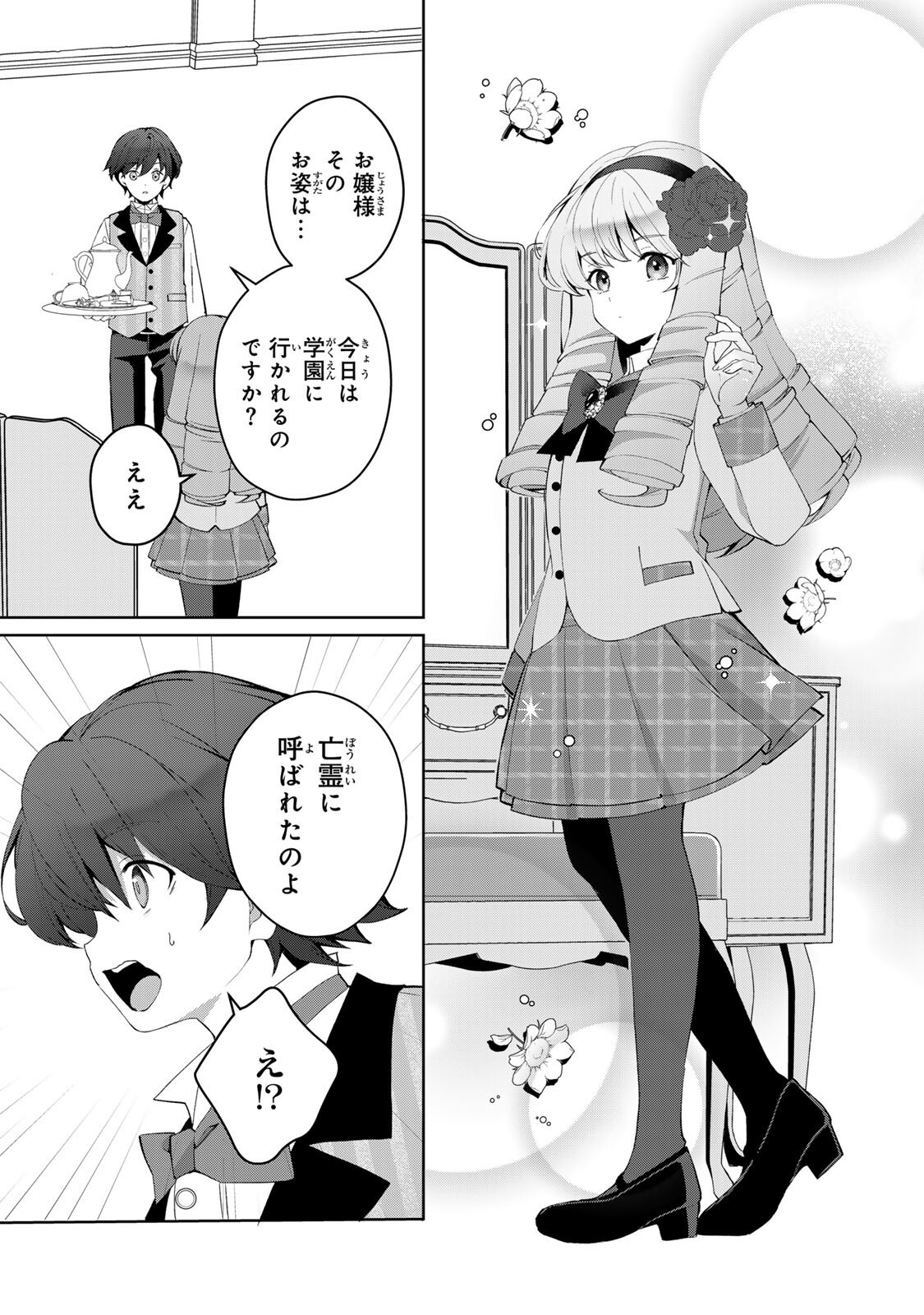 OJOUSAMA TANTEI ARISU TO SHOUNEN SHITSUJI YUKITO NO JIKENBO Chapter 9.1 page 5 - nihonkuni.com