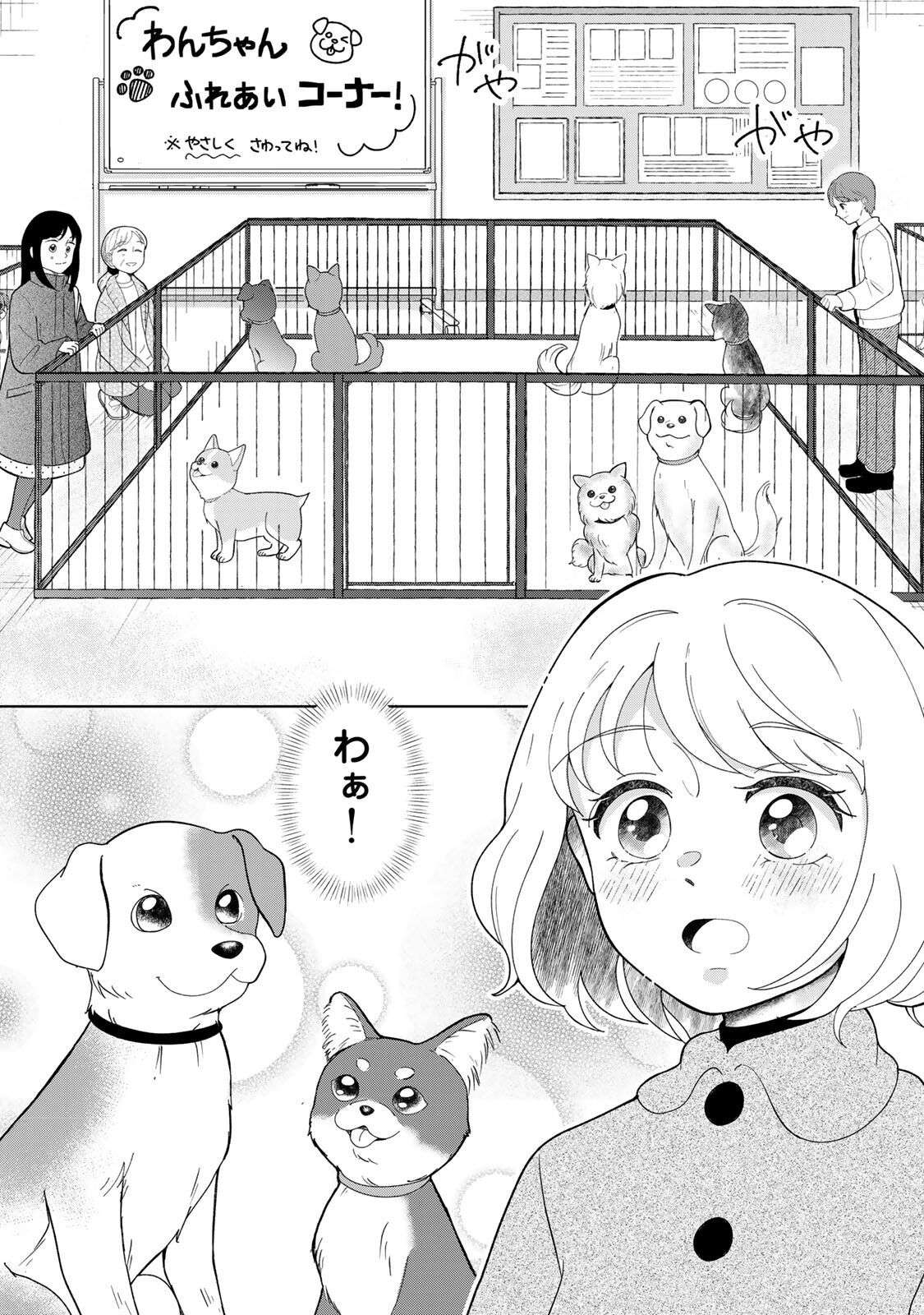 YOAKE WO TSURETEKURU INU Chapter 6.1 page 2 - nihonkuni.com