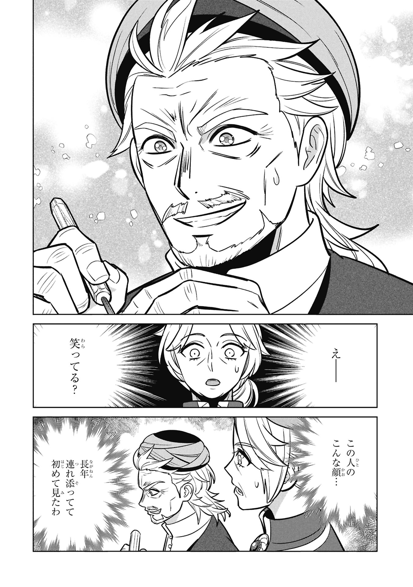 MIKAZUKI NO KUNI OSUMAN SENYA ICHIYA Chapter 11 page 18 - nihonkuni.com