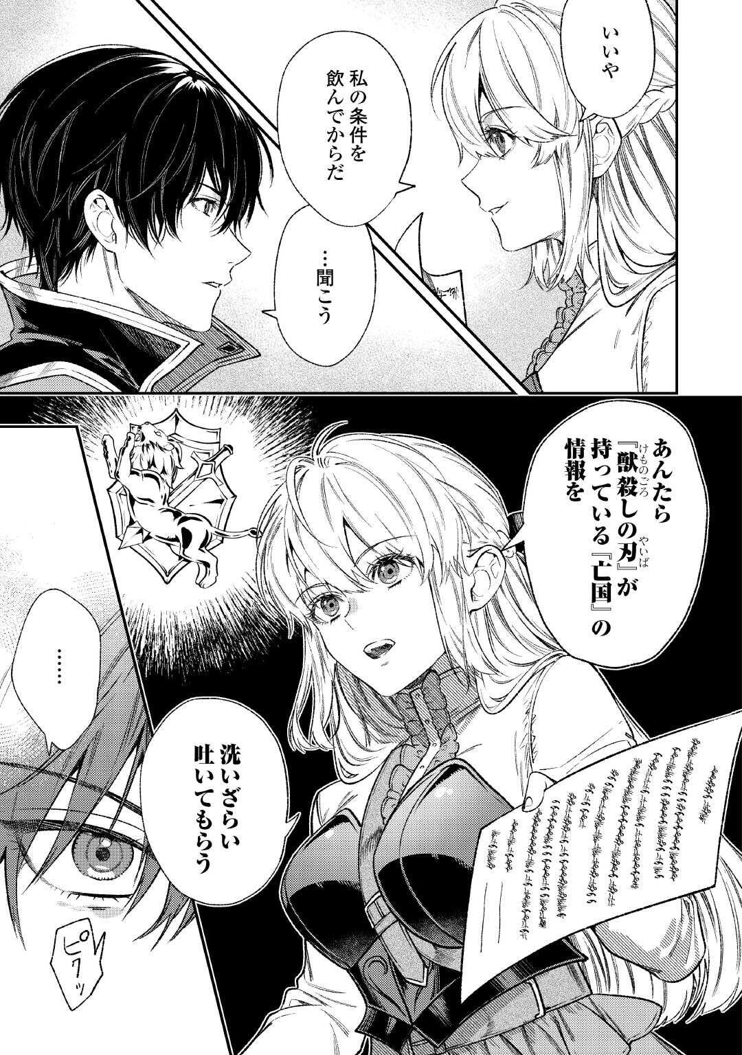 TENSEI BABAA WA MISUGOSENAI! ～MOTO AKUTOKU JOTEI NO NISHUUME LIFE～ Chapter 43 - Page 11