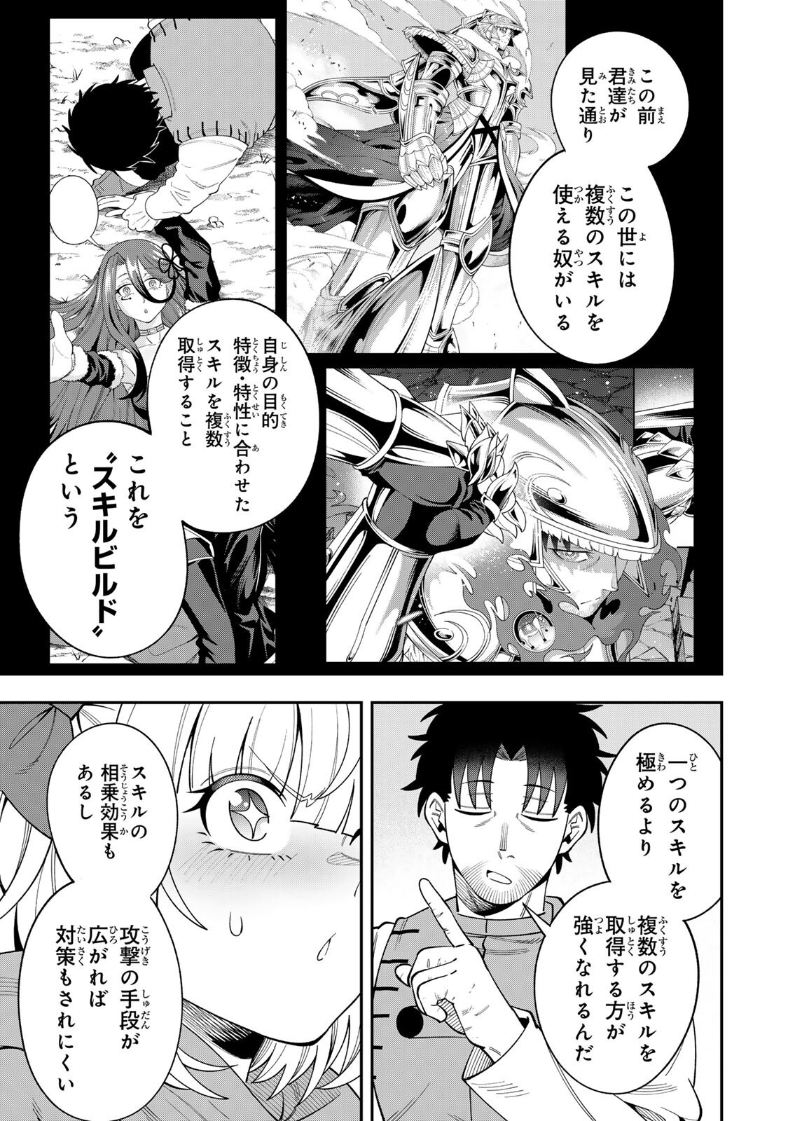 SAIKYOU DEMODORI CHUUNEN BOUKENSHA WA, IMASARA INOCHI NANTE KAKETAKUNAI Chap 9 - Pic 7