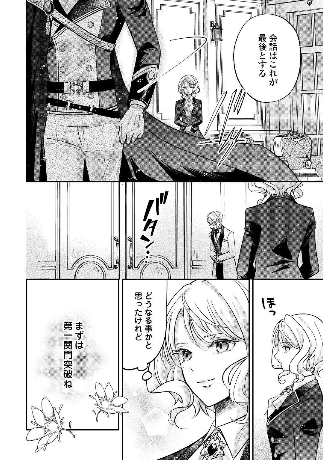 Read SOKUHI WA SUTERAREMASHIDA NODE Chapter 2 [High Quality / Full] - Page 26 - nicomanga.com
