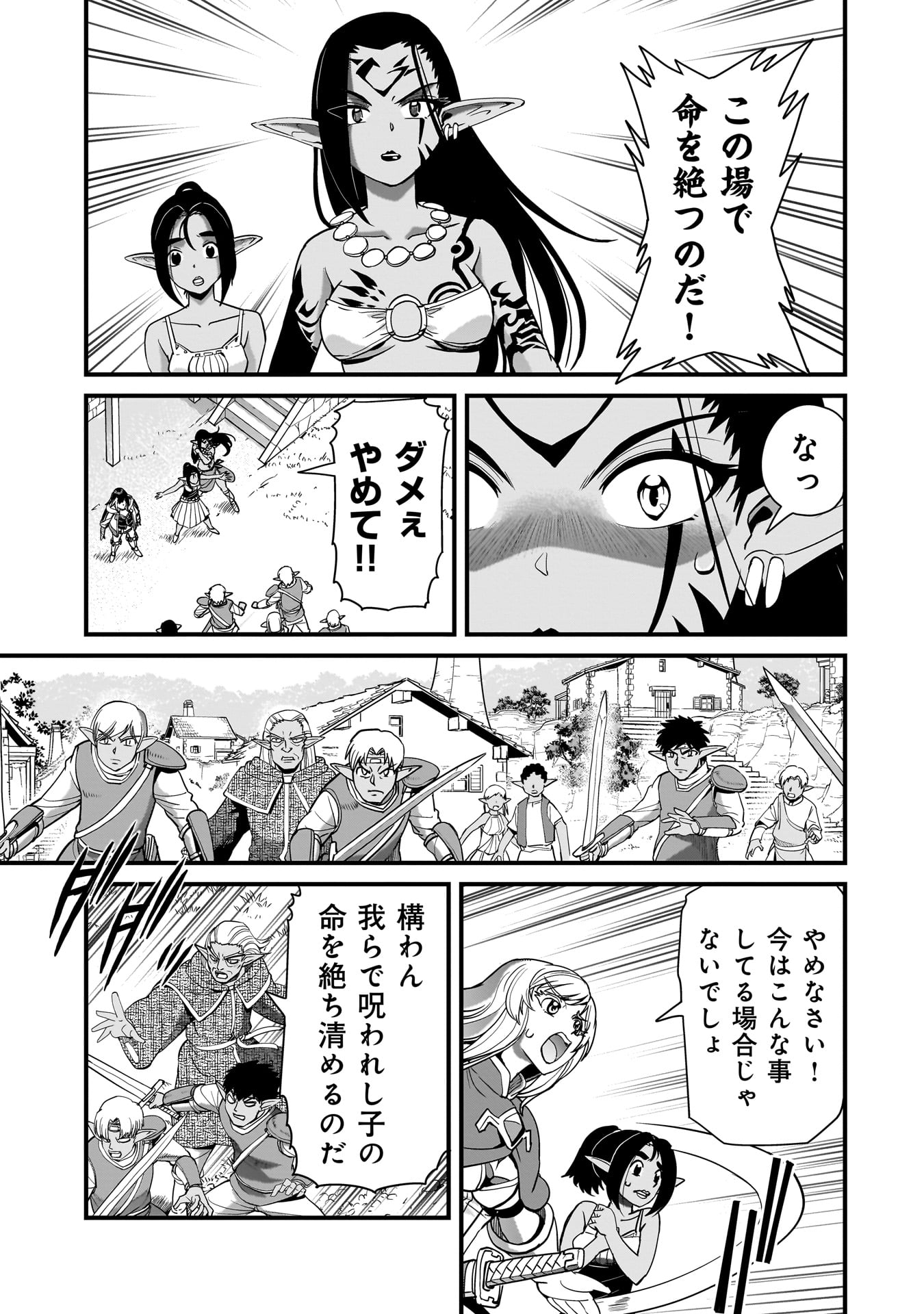ISEKAI SHOUKAN OJISAN NO JUU MUSOU RAIFU 〜 SABAGE SUKI SARARIMAN WA KAISHA OWARI NI ISEKAI HE CHOKKI SURU 〜 Chapter 80 page 7 - nihonkuni.com