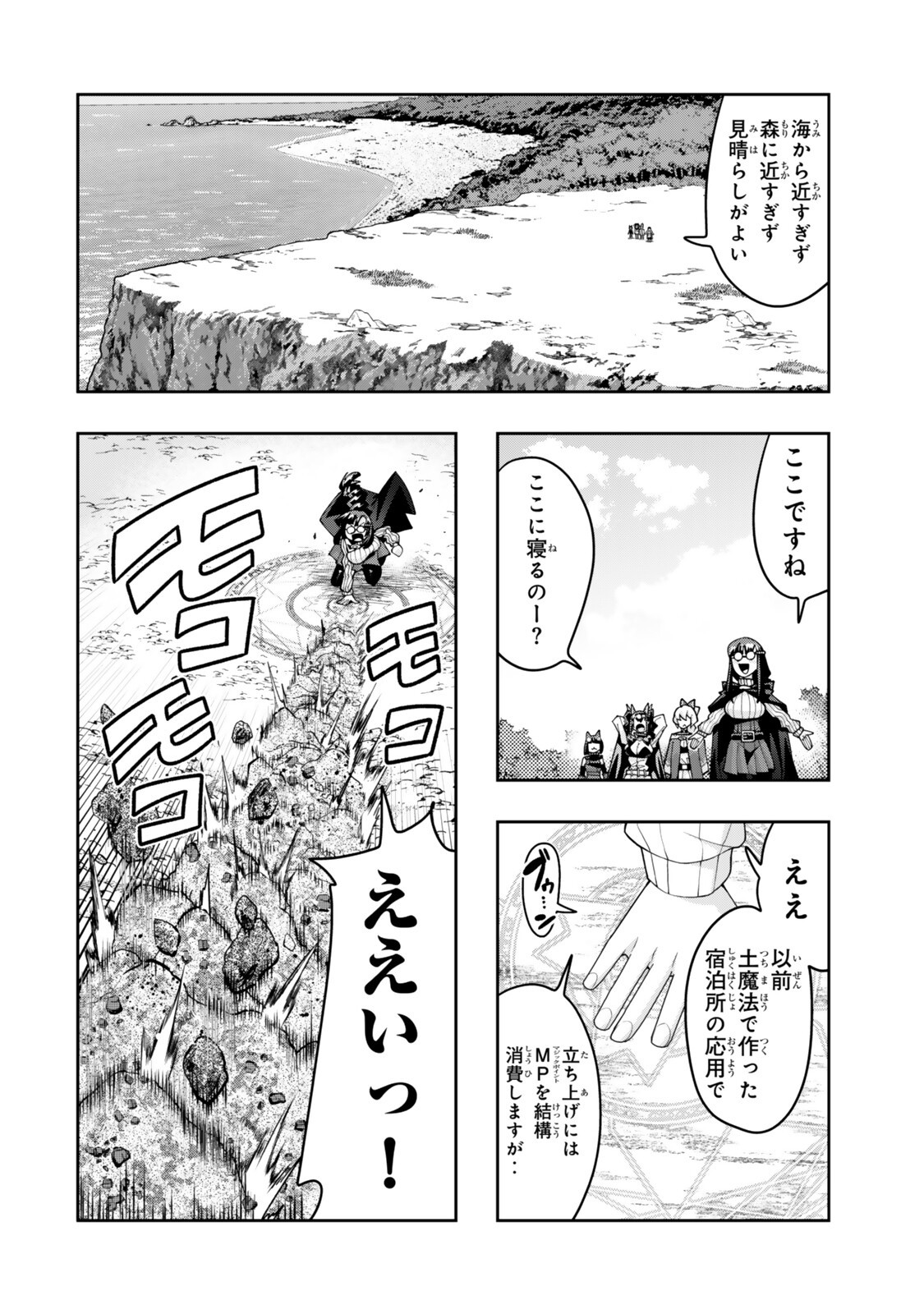 I DON'T REALLY GET IT, BUT IT LOOKS LIKE I WAS REINCARNATED IN AN ANOTHER WORLD - RAW Chapter 156 page 8 - nihonkuni.com