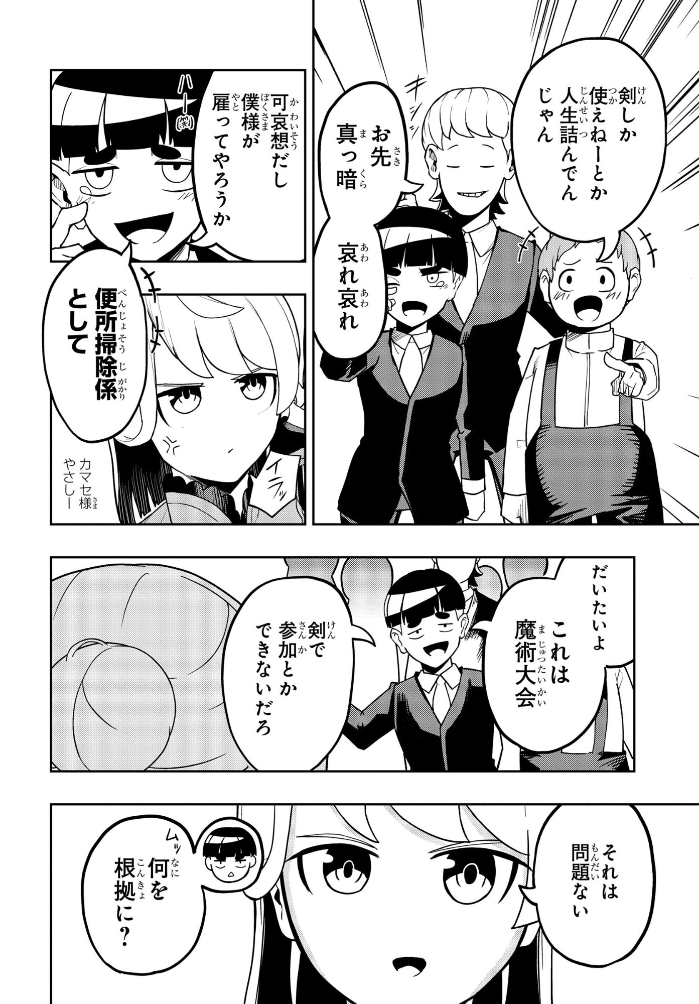 KENONI TENSEI: KIWAMESHI KEN WA MAJUTSU WO KIRI SAKU Chapter 10 page 10 - nihonkuni.com