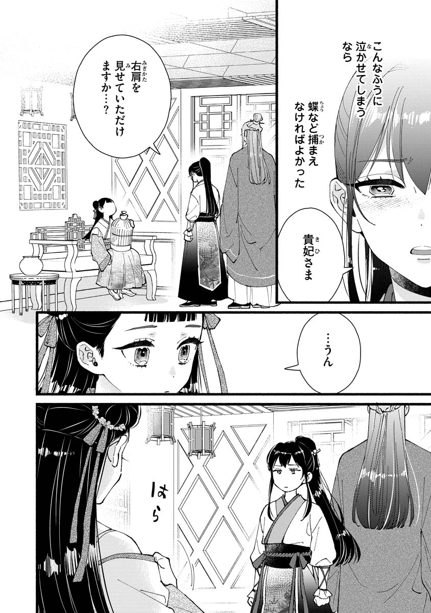 KOUKYU NO DANSOUHI: NAZOTOKI MUSUME WA KOUTEI NO OKINIIRI Chapter 5 page 12 - nihonkuni.com