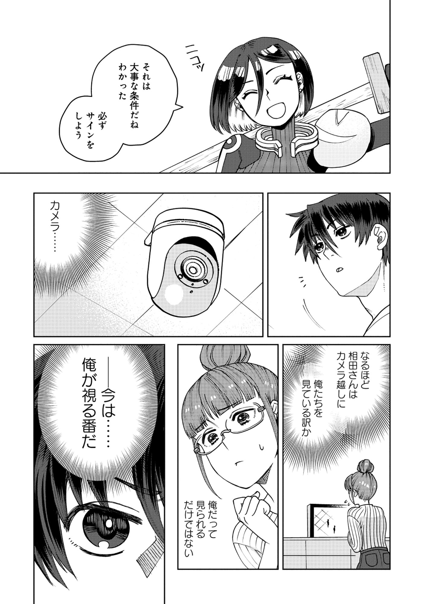 TENSAI KAKENSHO NO SHUUSAI ITANJI ~ TENSAI NO NOURYOKU WO SUBETE TORIKOMU, SHUUSAI NO NARIAGARI Chapter 10.2 page 3 - nihonkuni.com
