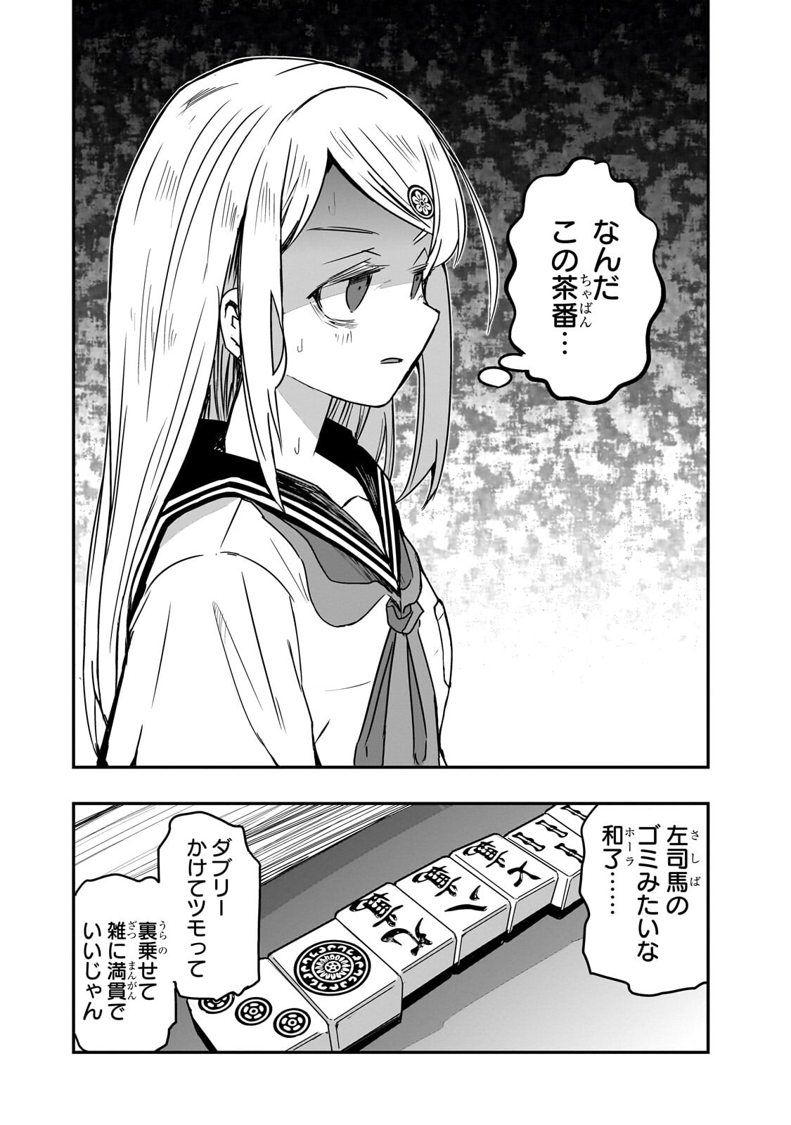 KAMIYAIN FUMI WA BAKUTO NI NARITAI! - RAW Chapter 22 - Page 10