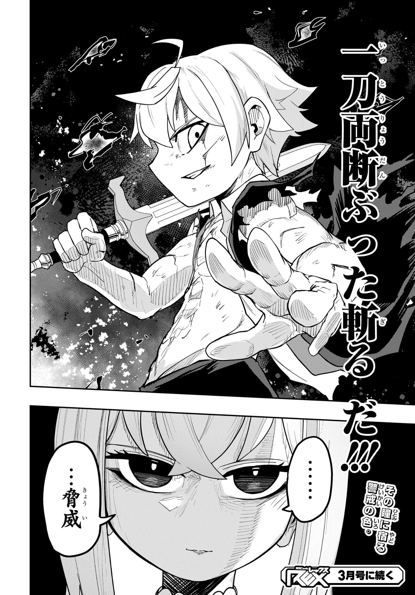 KENONI TENSEI: KIWAMESHI KEN WA MAJUTSU WO KIRI SAKU Chapter 8 page 18 - nihonkuni.com