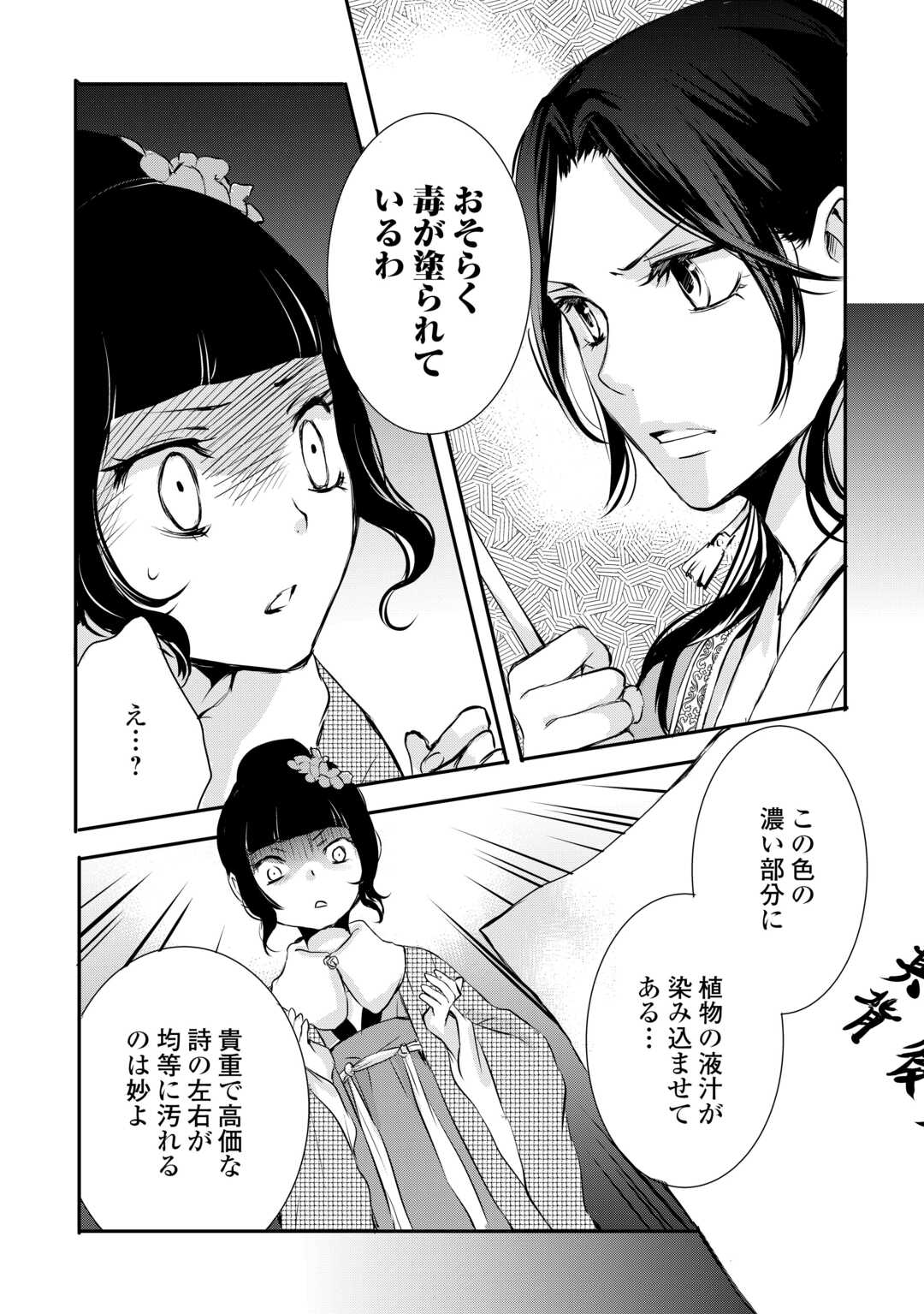 KOUKYUU NO KAKURE KUSUSHI WA YAMIYO WO TERASU Chapter 7 page 14 - nihonkuni.com