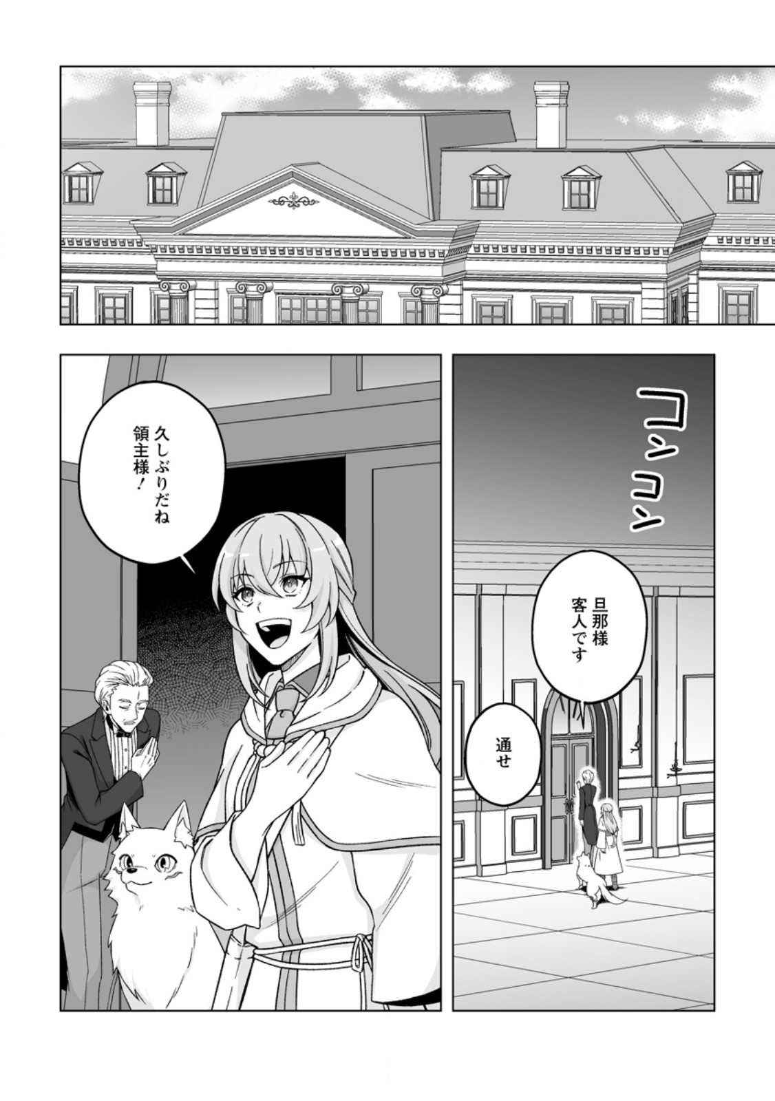 KUSETSU YONNEN, RISOU NO SEIJO WO ENJIRU NO NI TSUKAREMASHITA: BENRI’YA ATSUKAI SURU KUNI WA SUTE “HAKUMA SHIRUBESHI” TO NARI TABI NI DERU Chapter 11.1 - Page 6
