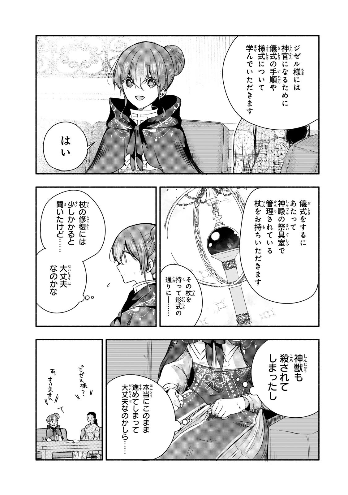SEIJO-SAMA WO OSAGASHI DE SHITARA IMOUTO DE MACHIGAI ARIMASEN. SAA DOUZO OTSURE KUDASAI, IMASUGU. Chapter 45.2 page 5 - nihonkuni.com