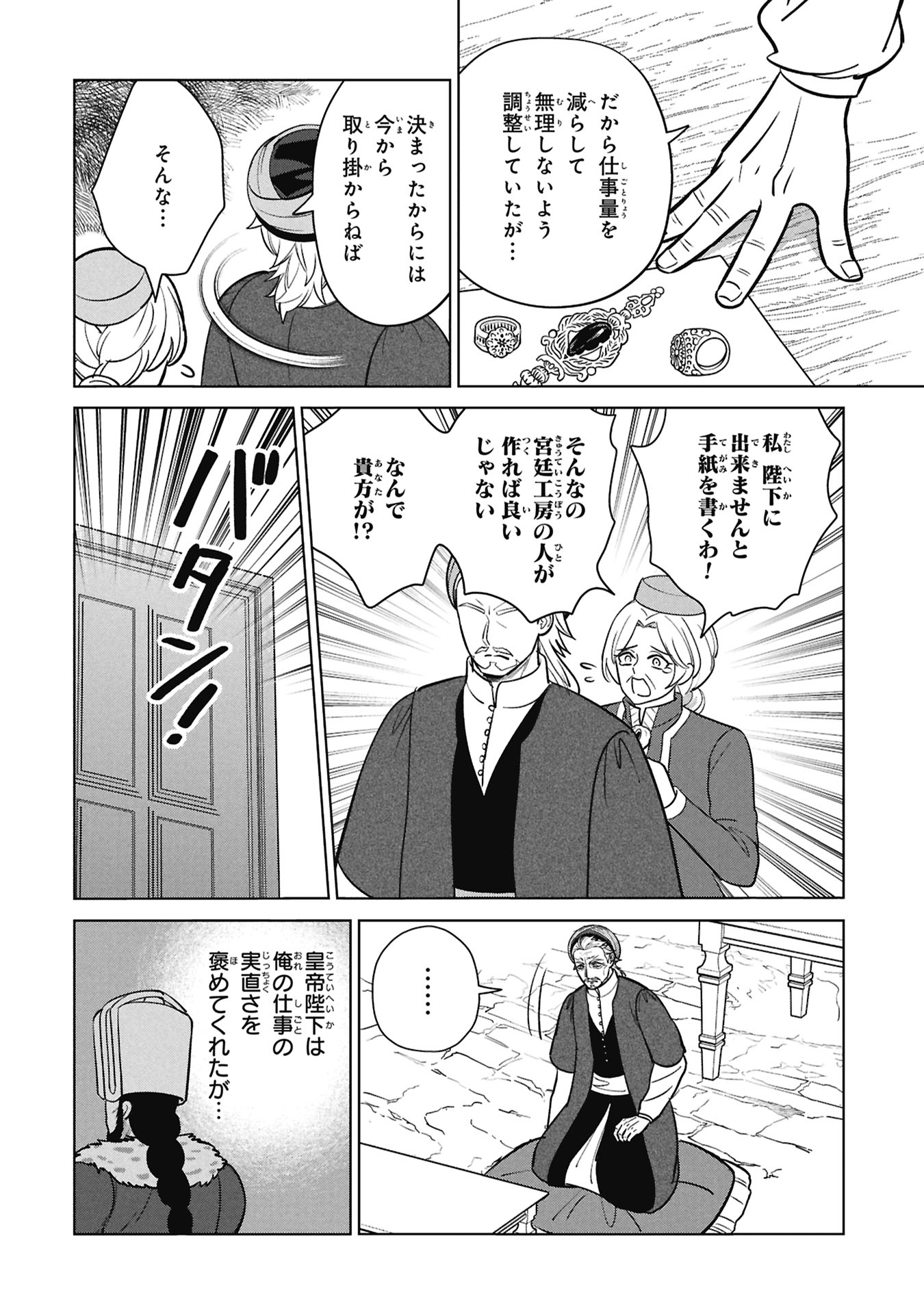 MIKAZUKI NO KUNI OSUMAN SENYA ICHIYA Chapter 11 page 14 - nihonkuni.com